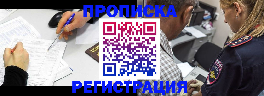 где прописаться в Уфе